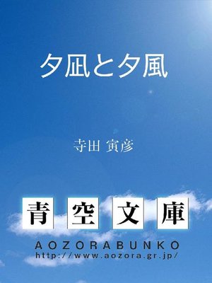 cover image of 夕凪と夕風